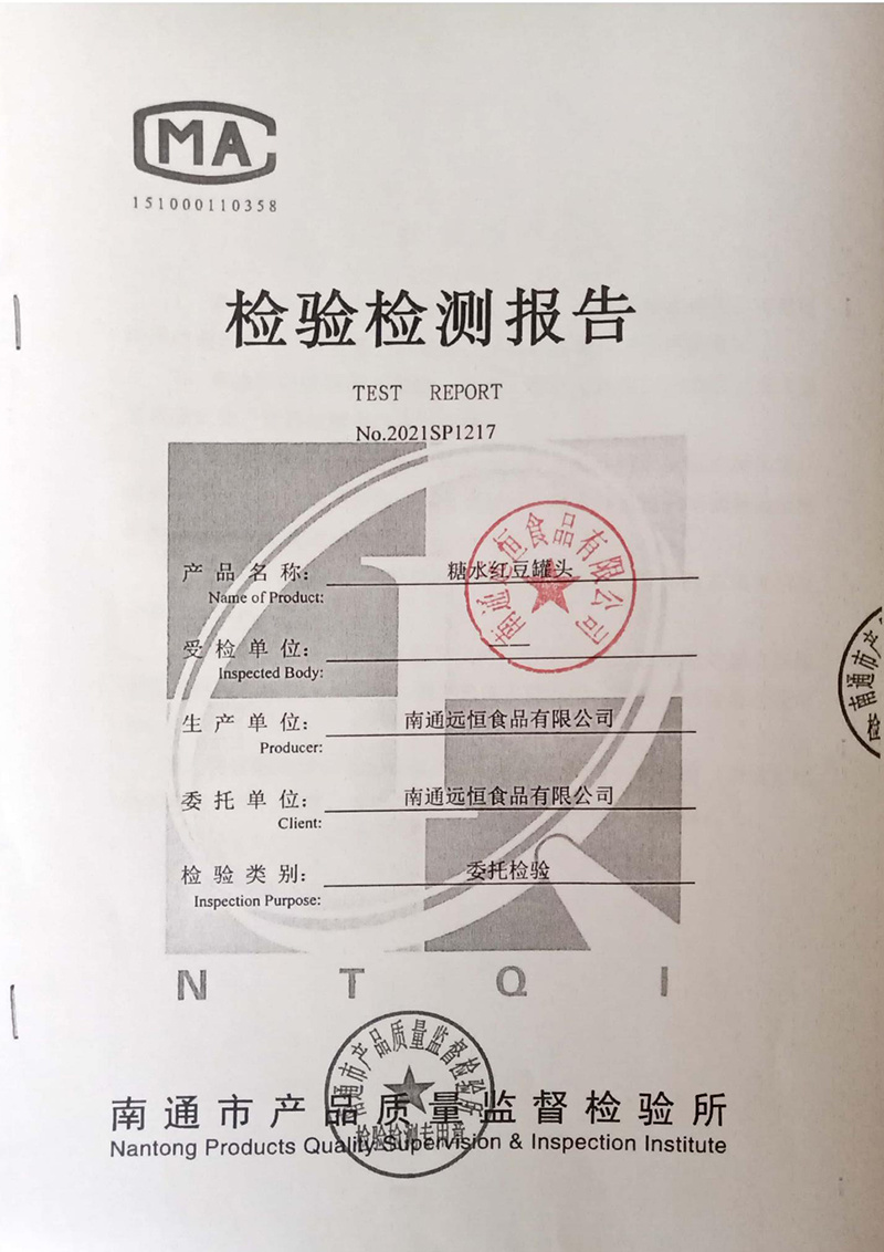 红豆星空体育app下载入口官方检测报告2021年